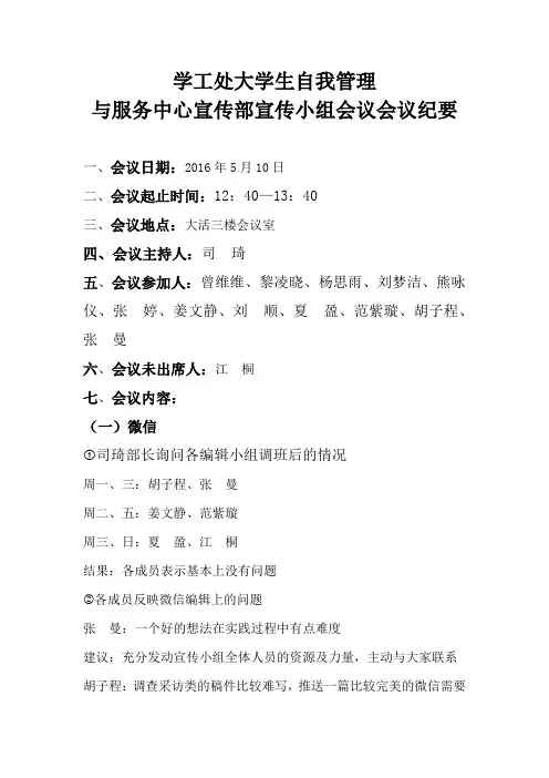 宣传部宣传小组会议会议纪要