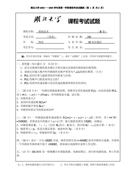 锁相技术00-B试卷