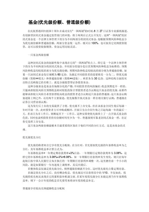 基金优先级、普通级区别