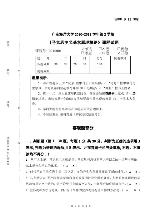 马克思主义基本原理概论试题B卷