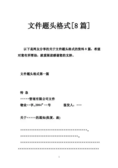 文件题头格式[8篇]