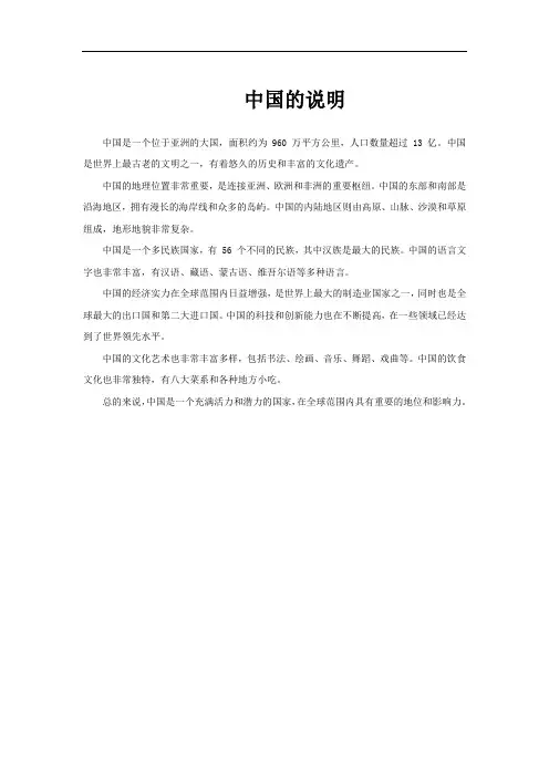 中国的说明