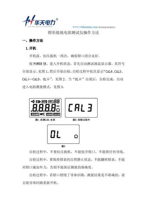 钳形接地电阻测试仪操作方法
