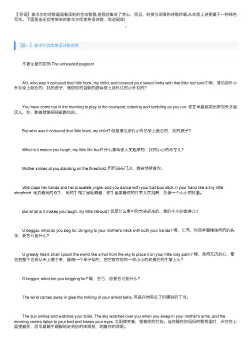 泰戈尔优美英语诗歌欣赏