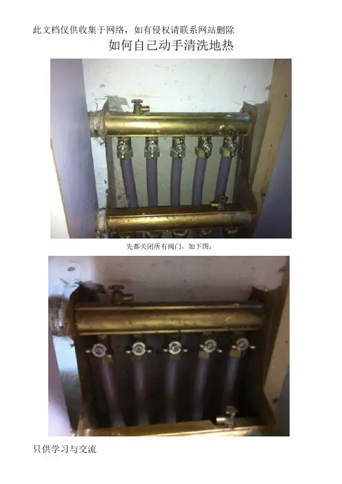 如何自己动手清洗地热复习进程