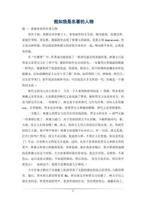 假如我是名著的人物