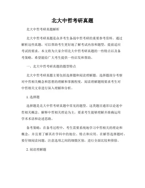 北大中哲考研真题