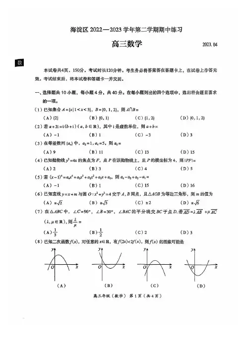 2023年北京海淀区高三一模数学试题及答案