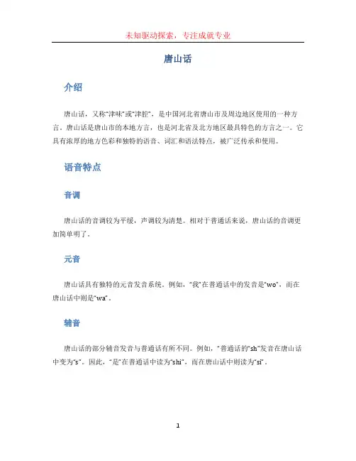 唐山话文档