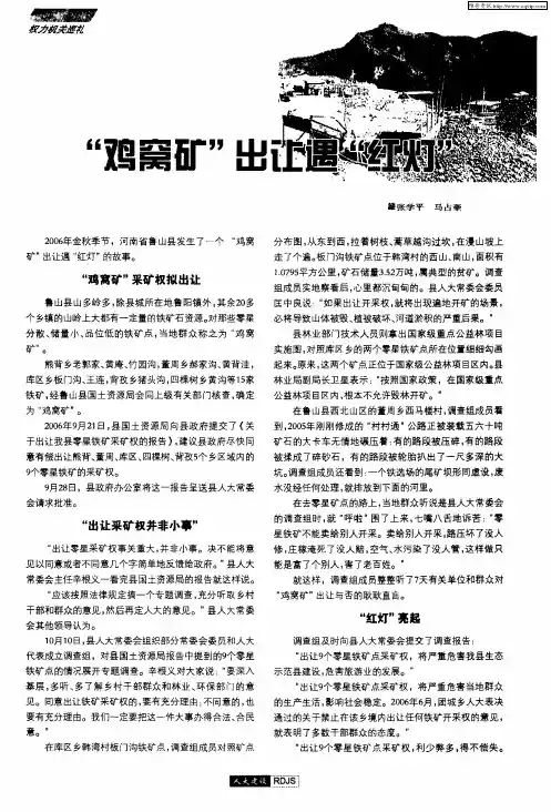 “鸡窝矿”出让遇“红灯”