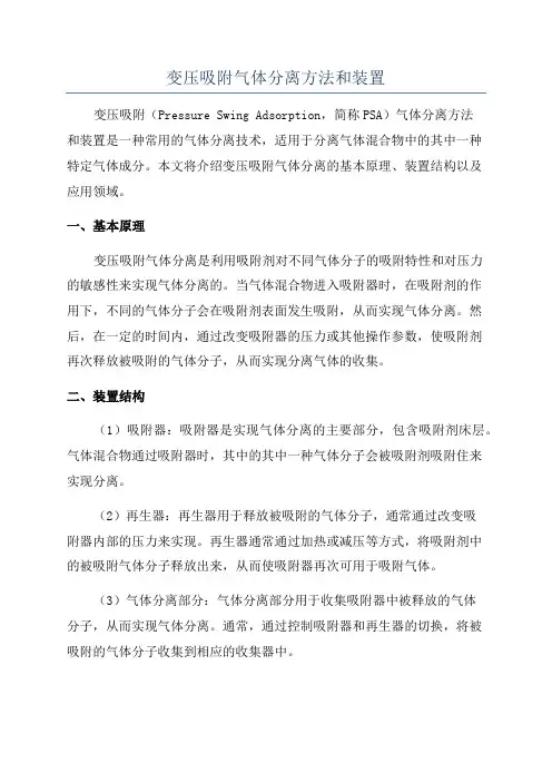 变压吸附气体分离方法和装置