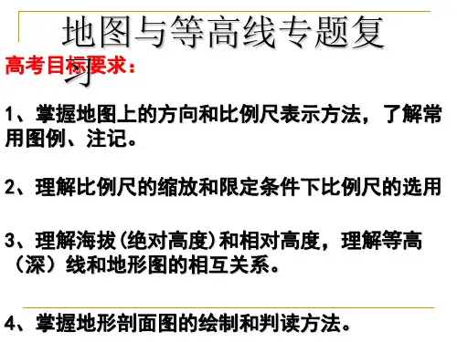 高中地理地图与等高线专题复习资料