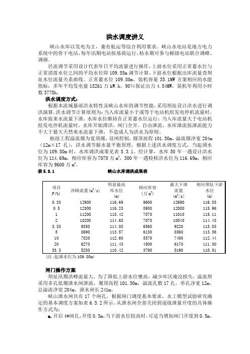 洪水调度