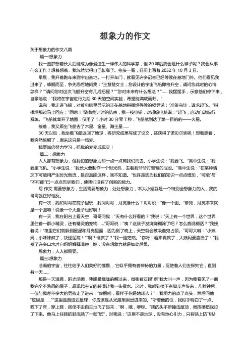 关于想象力的作文八篇