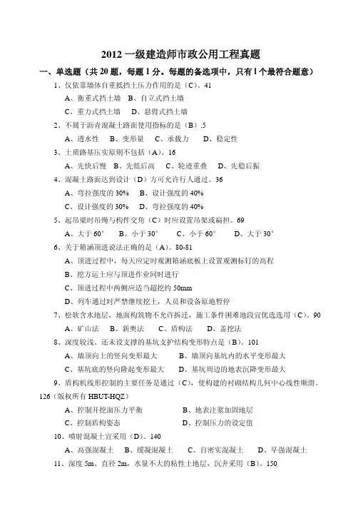 2012一建市政真题及答案