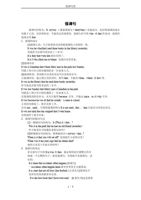 强调句型