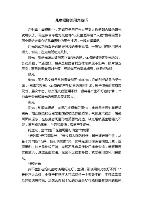 儿童摄影的用光技巧