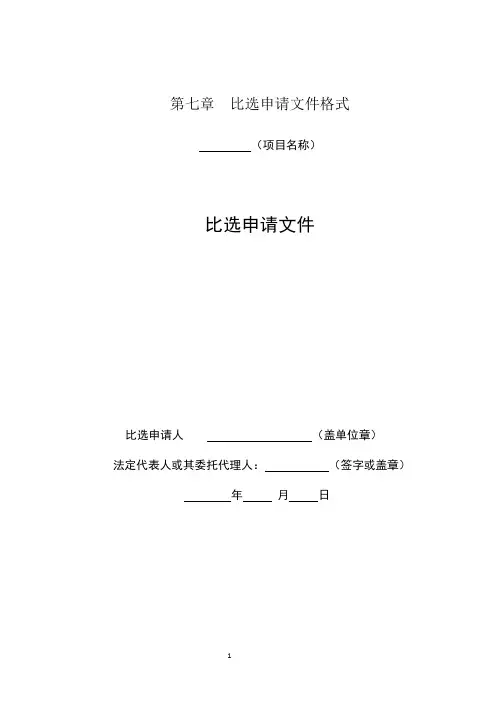 比选申请书
