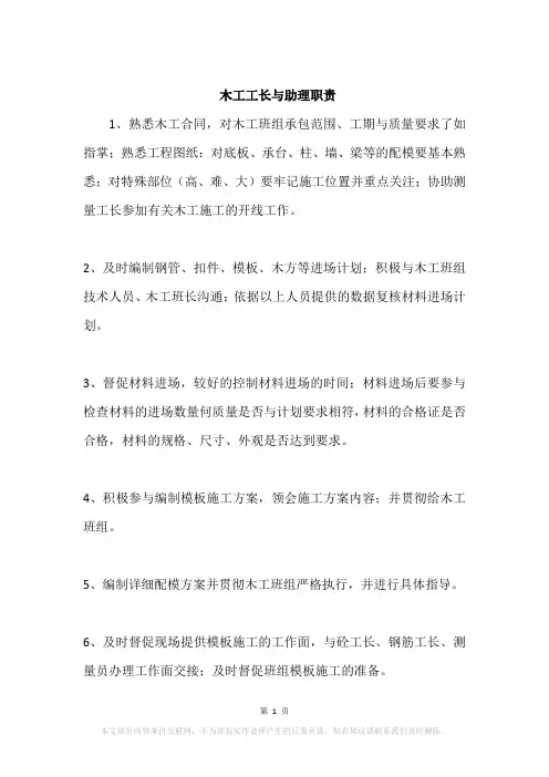 木工工长与助理职责