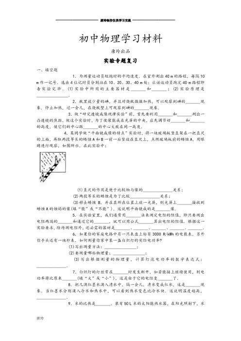 沪科版九年级物理试卷实验专题复习.doc