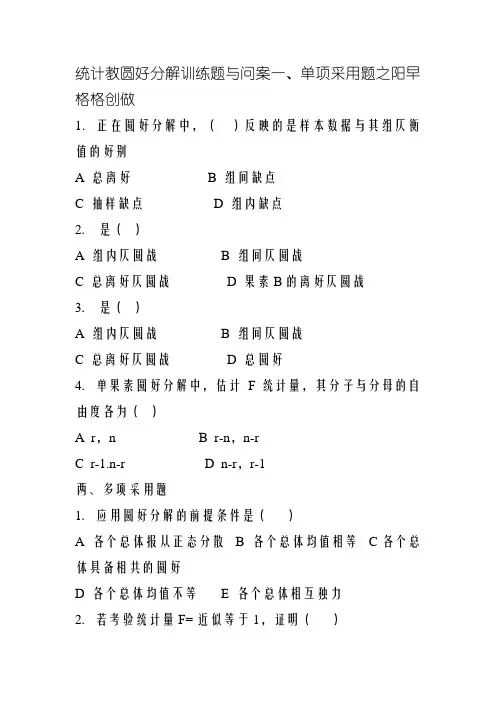 方差分析习题与答案