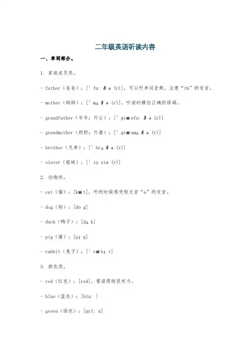 二年级英语听读内容