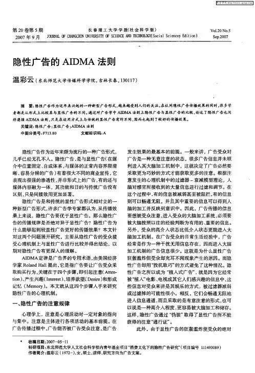 隐性广告的AIDMA法则