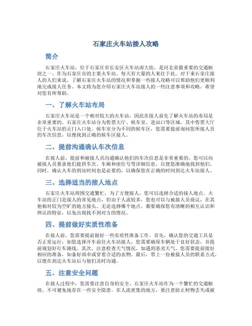 石家庄火车站接人攻略