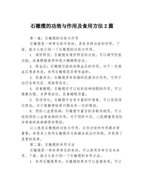 石橄榄的功效与作用及食用方法2篇