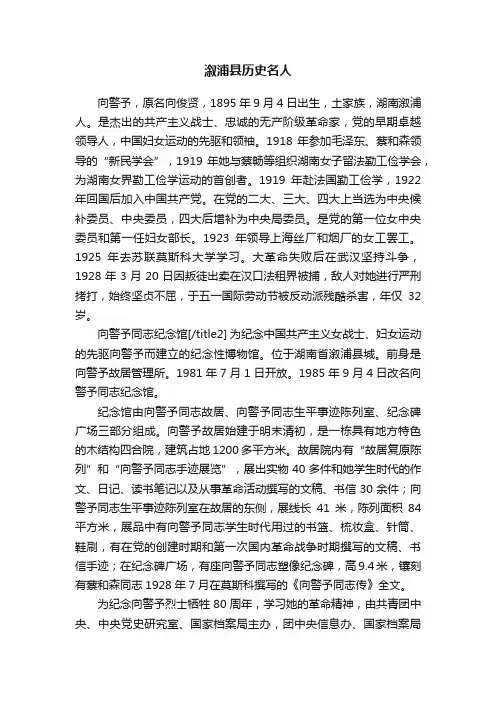 溆浦县历史名人