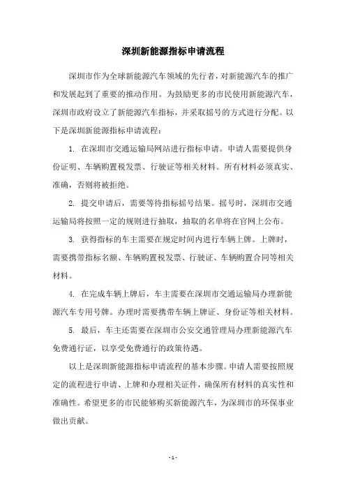 深圳新能源指标申请流程