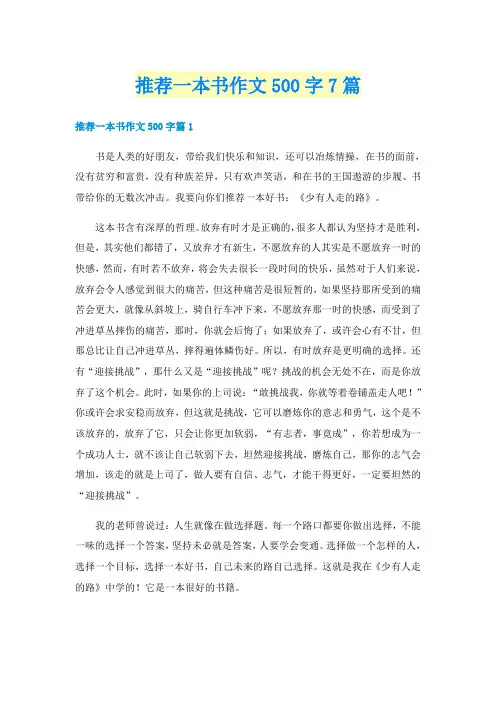 推荐一本书作文500字7篇
