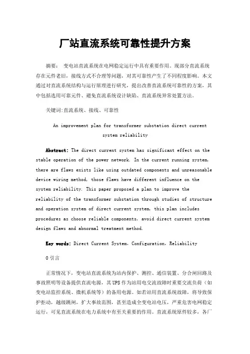 厂站直流系统可靠性提升方案