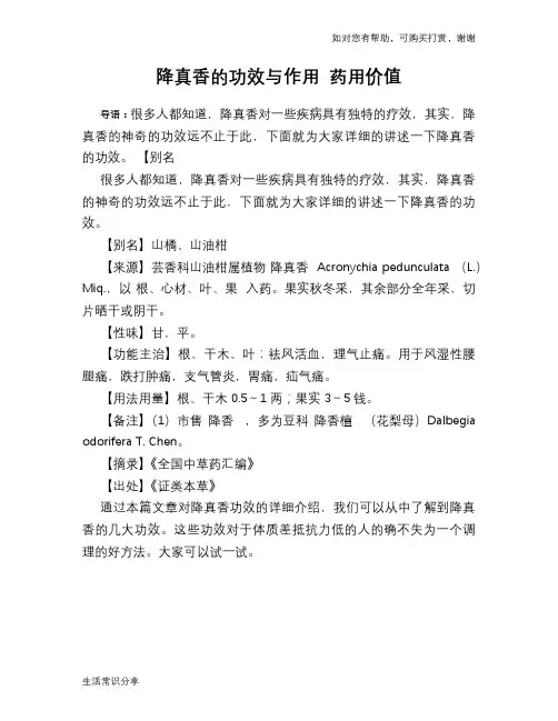 降真香的功效与作用 药用价值