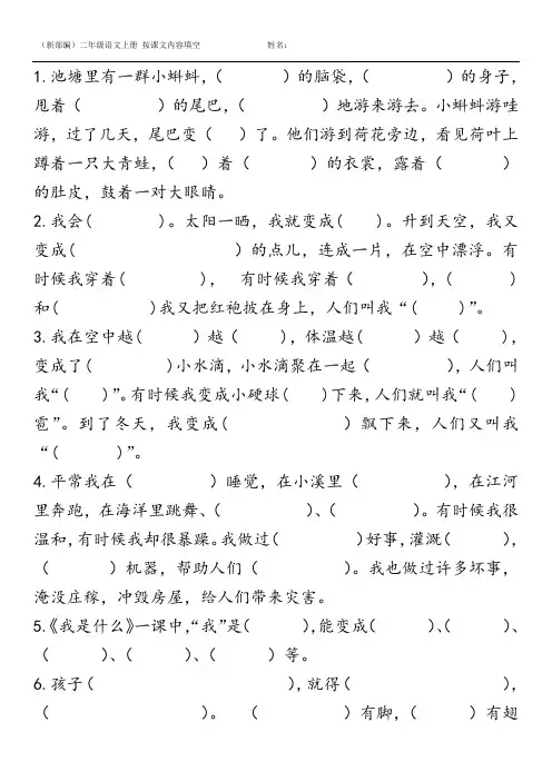 (新部编)二年级语文上册 按课文内容填空复习
