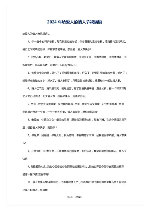 2024年给爱人的情人节祝福语