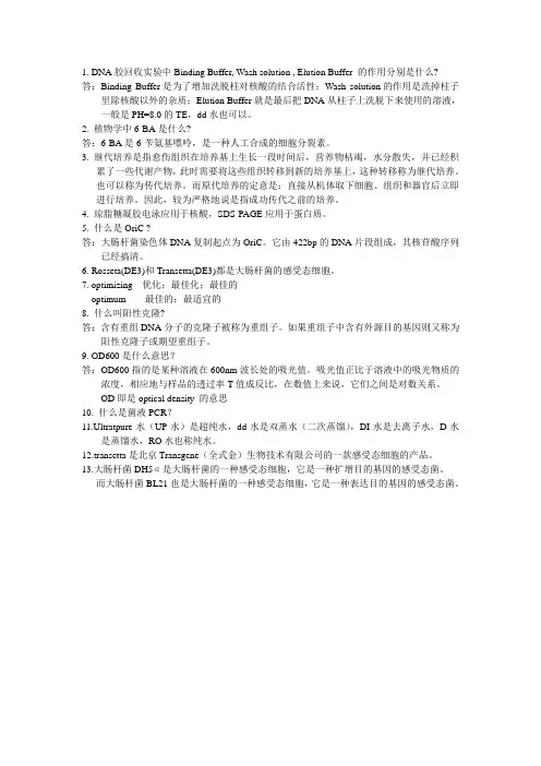 分子生物学实验小知识