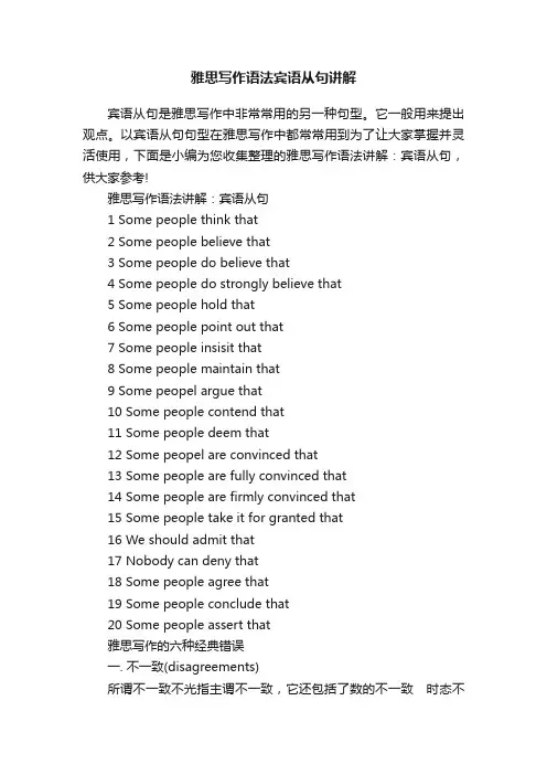 雅思写作语法宾语从句讲解