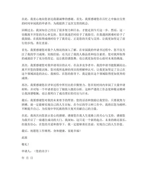 申请书结尾怎么表达感谢