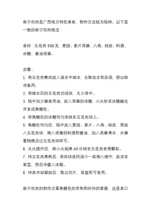 邕宁扣肉做法？