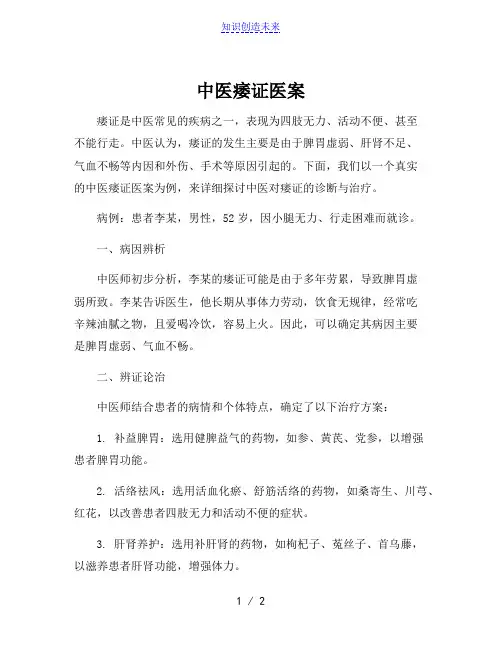 中医痿证医案