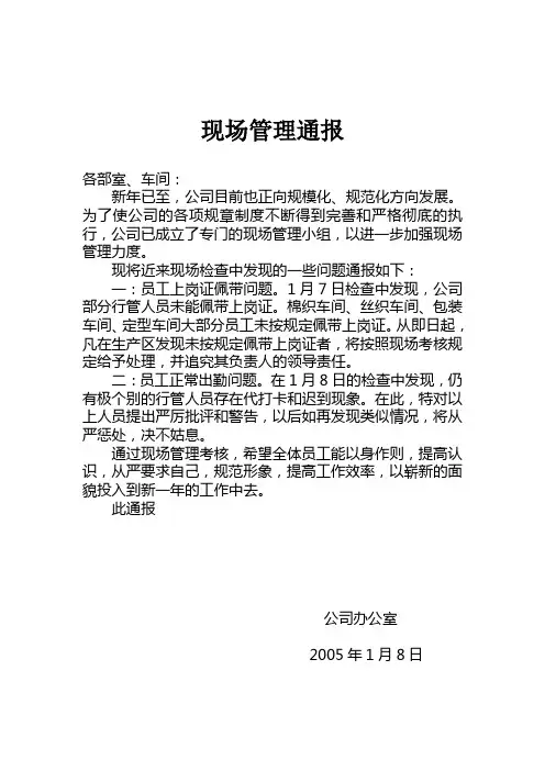 现场管理通报