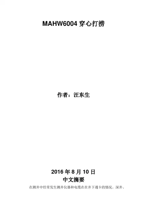 穿心打捞MAHW6004