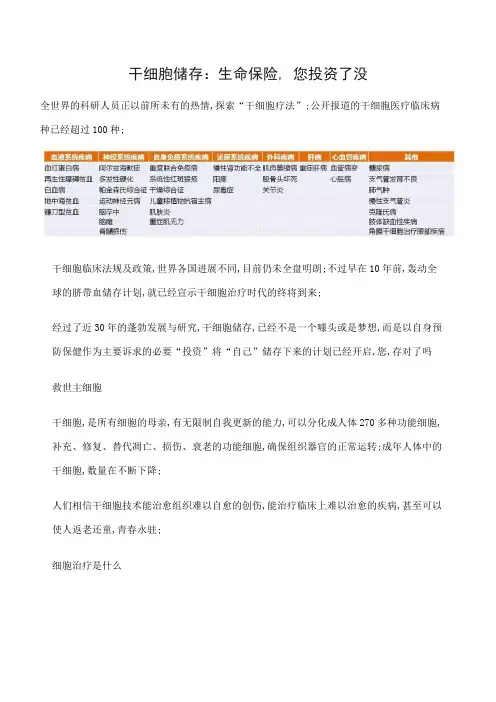 干细胞储存