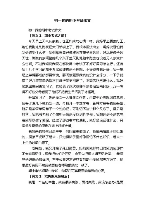 初一我的期中考试作文