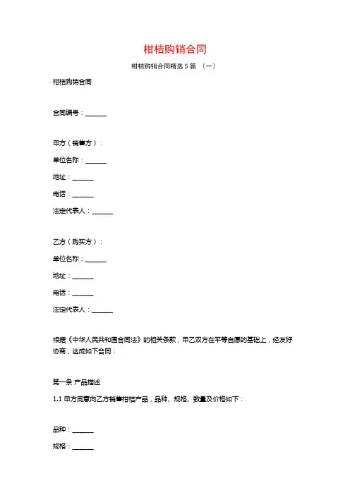 柑桔购销合同5篇