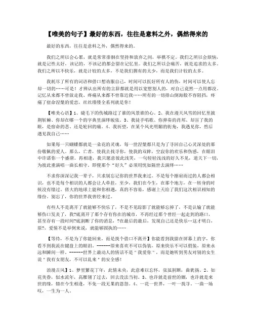 【唯美的句子】最好的东西,往往是意料之外,偶然得来的