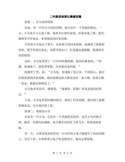 二年级讲故事比赛演讲稿