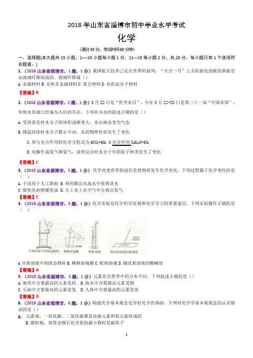 2018年淄博市中考化学试题(含答案)