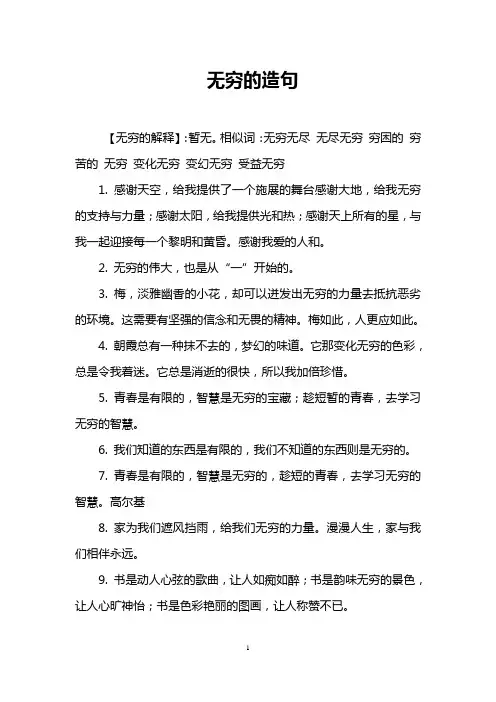 无穷的造句